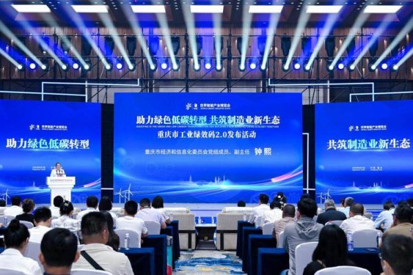 钱程策略 引导更多资源向“绿”集聚！重庆市工业绿效码2.0版本上线