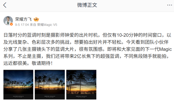 京海配资 荣耀下一代 Magic 系列机型将支持 2 亿长焦下的超强蓝调