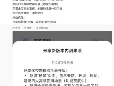 亿米网 小米米家App 11.0.513体验版开启内测 全新“场景”页面上线 设计风格更清新