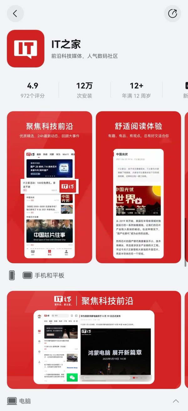 泰安配资 华为鸿蒙应用市场 App 适配设备新增支持显示智慧屏类别