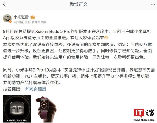 摩根策酪 小米 Buds 5 Pro 耳机新版本推送，手环 9 Pro 开启新版本招募